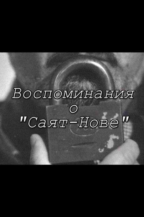Memories of «Sayat Nova»